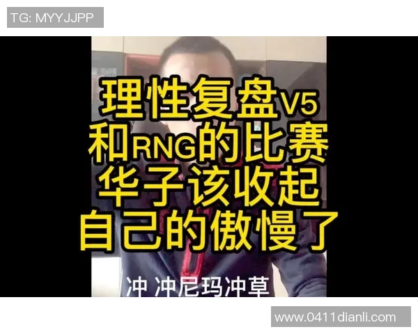 赛后复盘：RNG与TES对决中的速度较量与战术解析